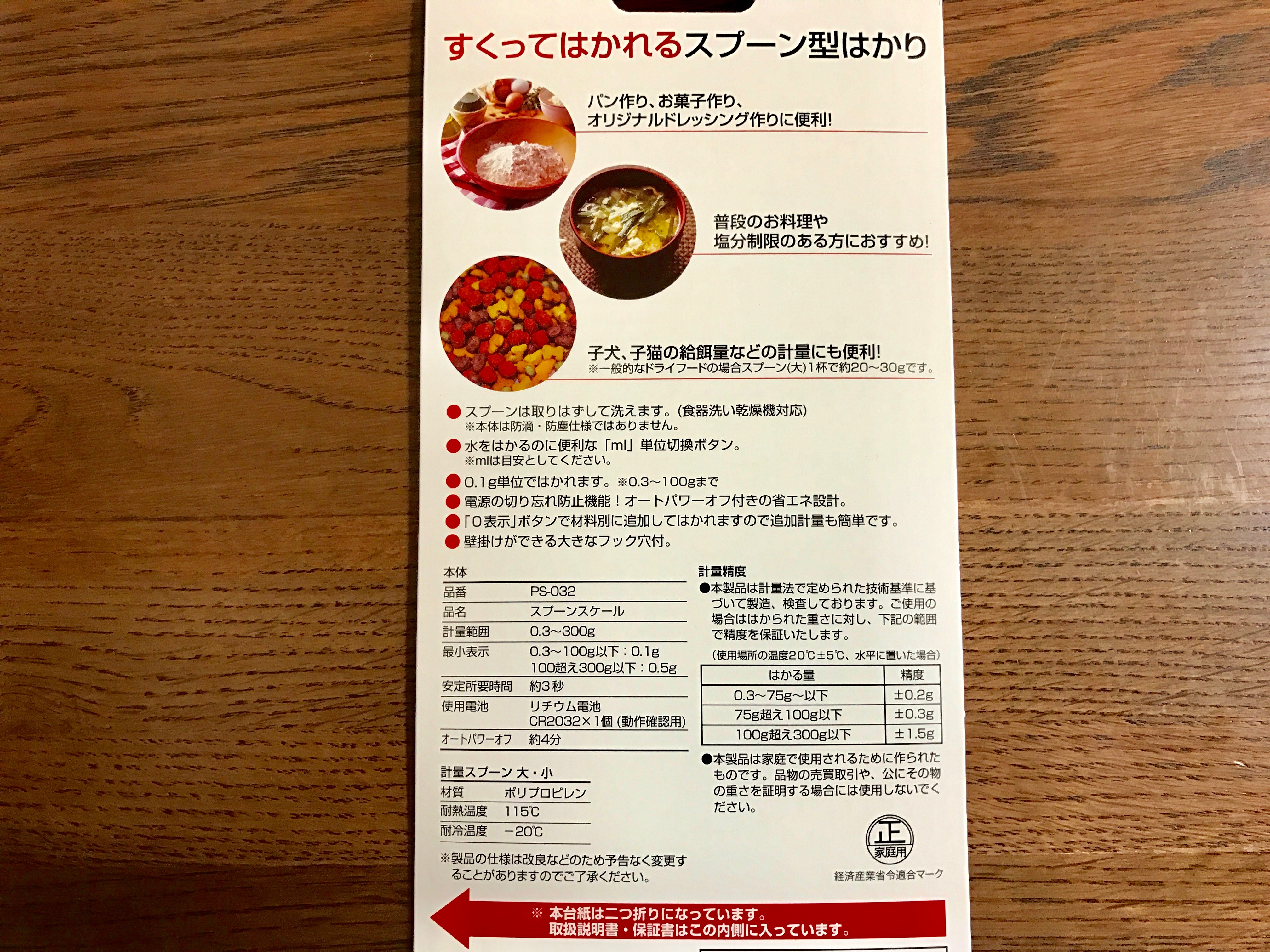 ドリテック スプーンスケール