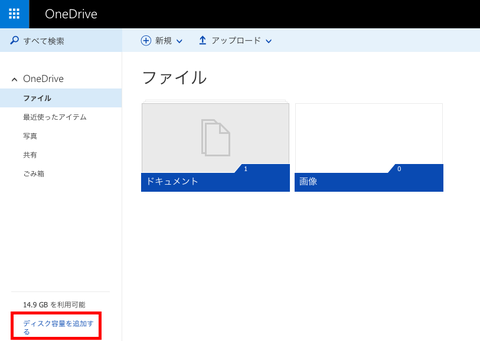 マイクロソフトのOneDrive、無料ストレージ容量が5GBへ減少