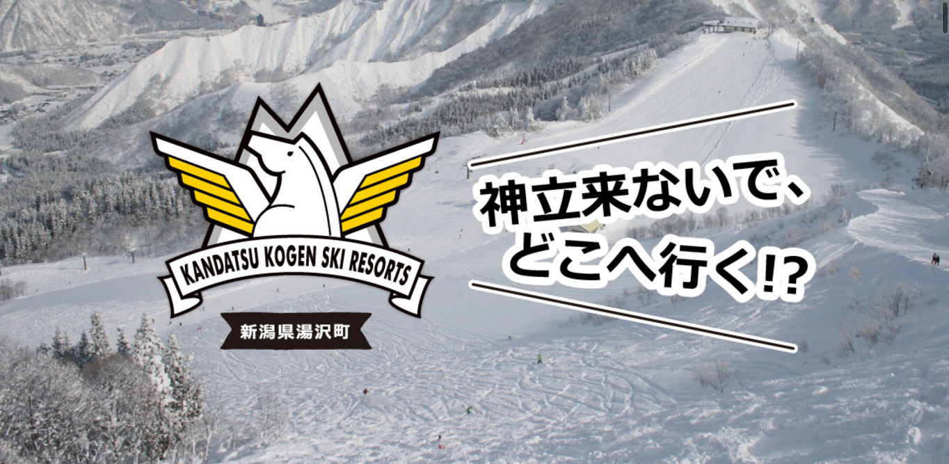 シメは「神の湯」！新潟県湯沢エリア「神立高原スキー場」へ新幹線で行く日帰りスノボ旅行。