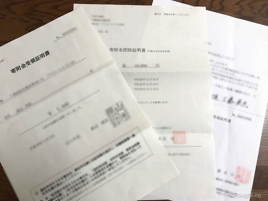 寄付金受領証明書