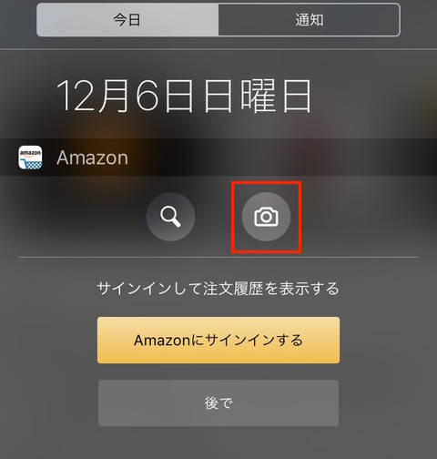Amazonアプリの「スキャン検索」がとても捗る！iPhoneの通知センターから起動→撮影→購入が可能に。