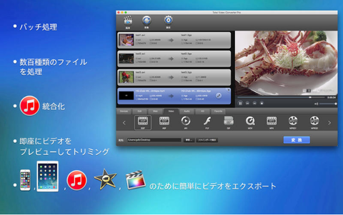 Mac用動画変換アプリ「Total Video Converter Pro」が大幅値下げ中！今なら120円！