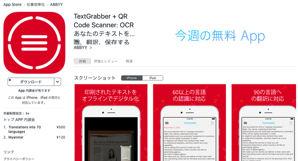 iPhoneで文書のスキャン・翻訳・テキスト保存ができる便利アプリ。TextGrabber + Translator！