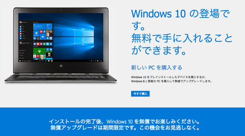 マイクロソフトの「Windows 10」搭載端末が3億台に到達！無償アップグレードは7月29日まで！