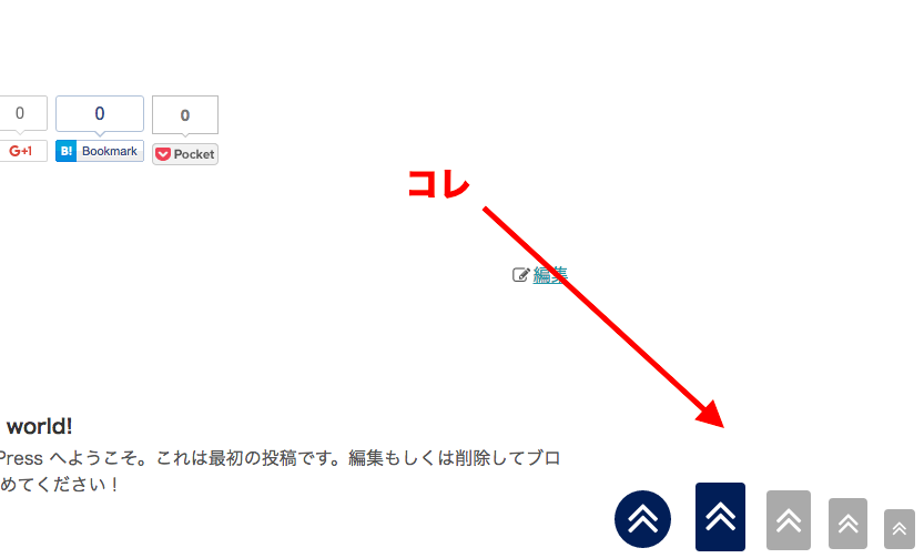 Simplicity トップへ戻る を丸いボタンへ Cssで大きさ 色 形を変更する方法 Roughlog ラフログ