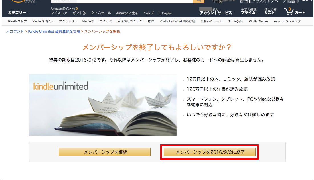 Amazonの「Kindle Unlimited」で30日間の無料お試し期間終了後に自動更新させない方法。
