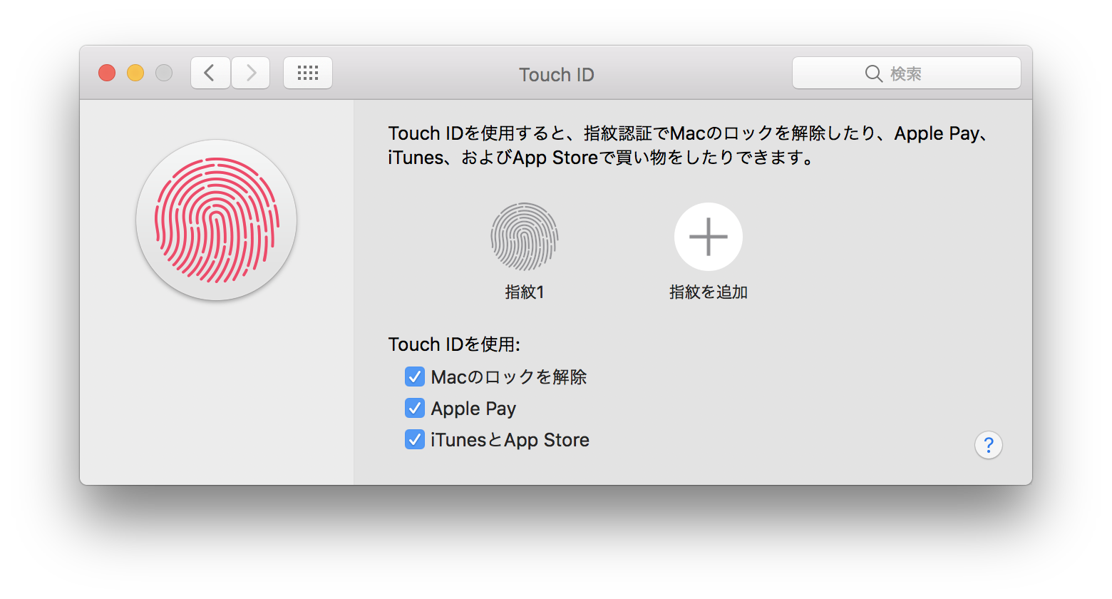 レビュー Macbook Proのtouch Idによるロック解除が快適過ぎる