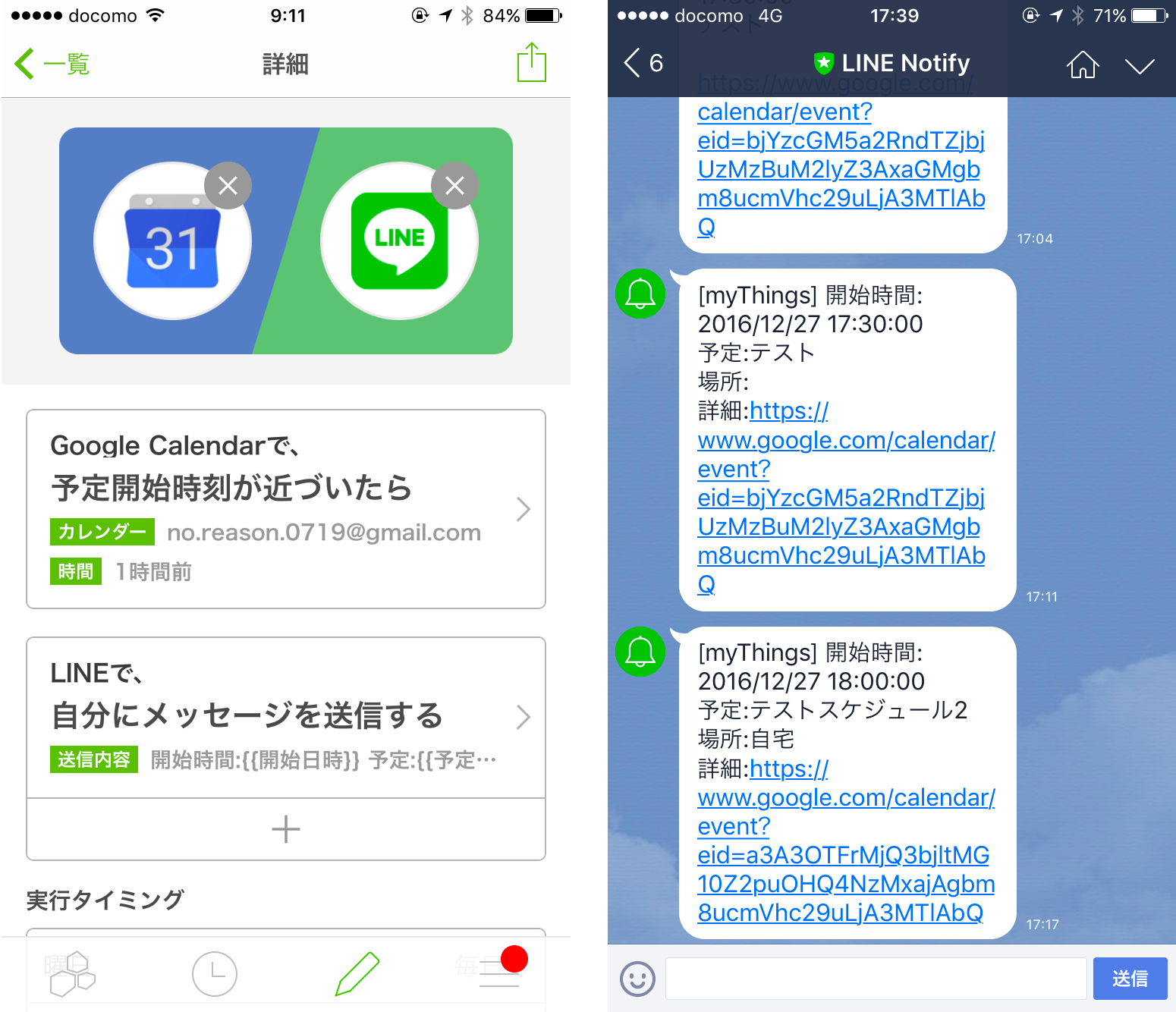 Mythingsで Line の組み合わせが可能に Googleカレンダーとの連携が便利