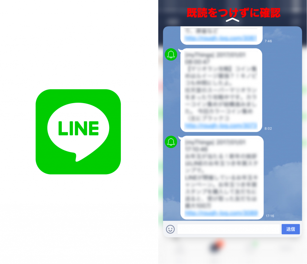 LINE（ライン）で「既読」をつけずにトークを確認する方法｜iPhone活用術