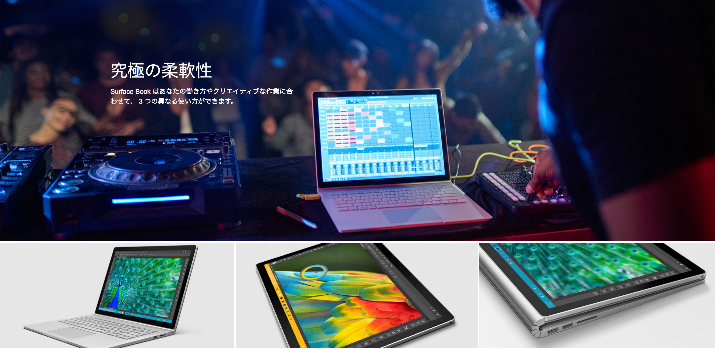 マイクロソフトが「Surface Pro 4」の価格改定、「Surface Book」キャッシュバックキャンペーンを発表
