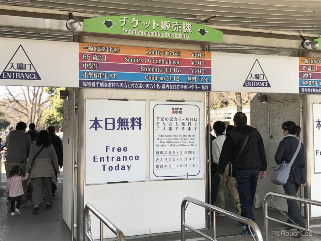 上野動物園の入園料が無料の日