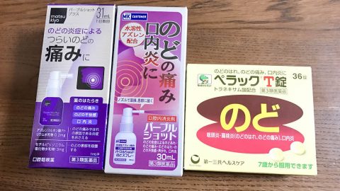 喉の痛みにおすすめの市販薬は「ペラックT錠」と「のどスプレー パープルショット」で間違いない。