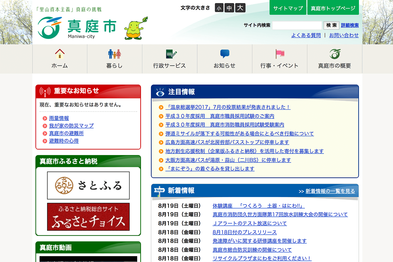 岡山県真庭市