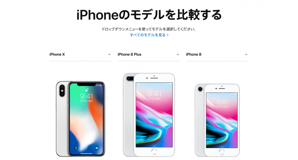 iPhoneX-iPhone8比較