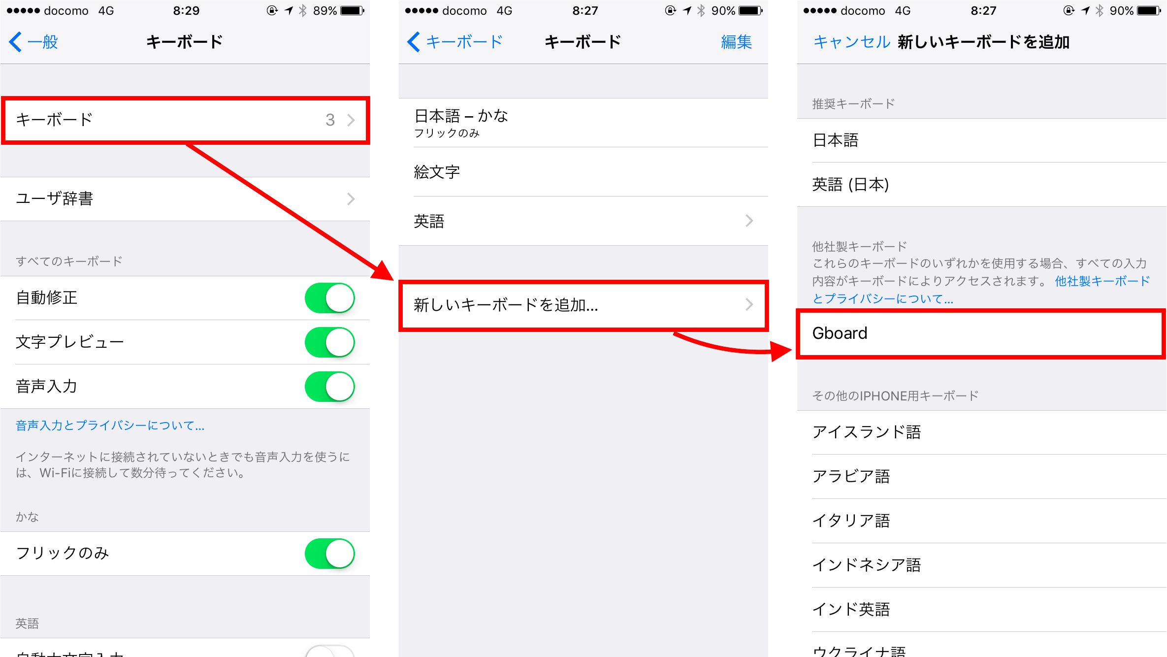 ググれるios向けキーボードアプリ Gboard の設定方法や使い方