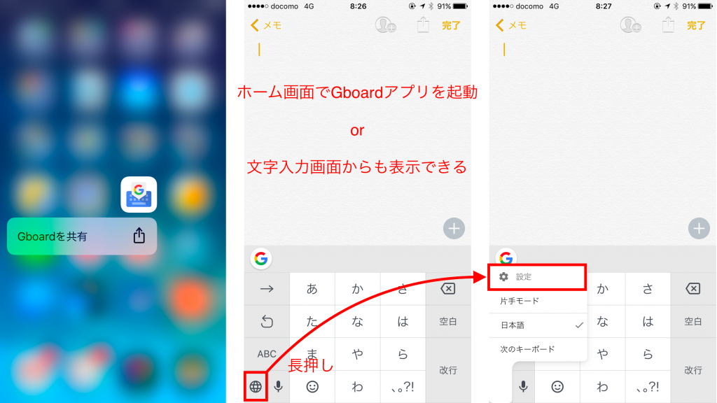 Google-iOS-Gboard設定