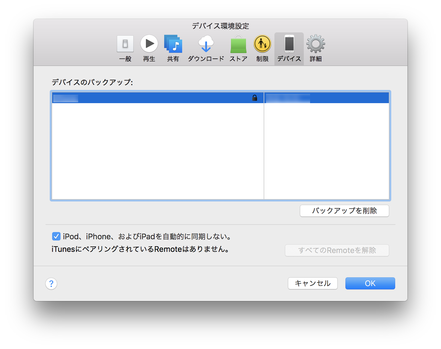 Iphoneが取り外されたため と表示されitunesでバックアップできない時の8つの対処方法 Roughlog ラフログ