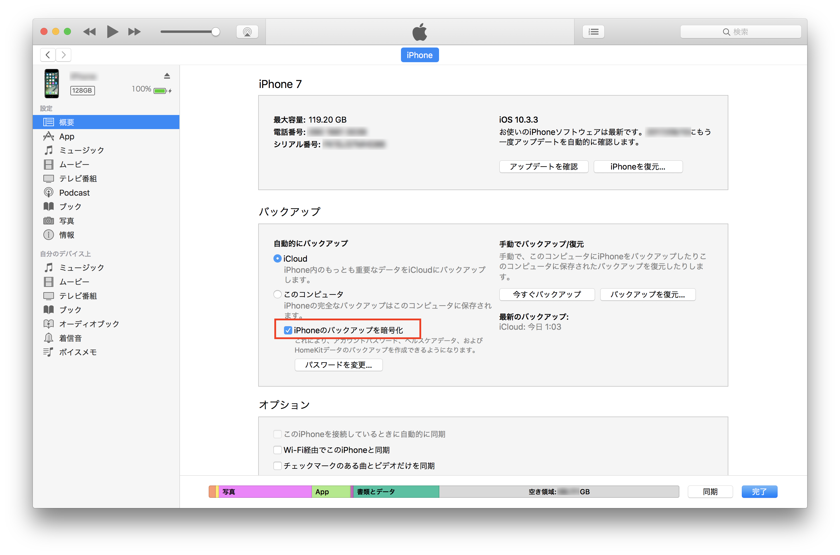 Iphoneが取り外されたため と表示されitunesでバックアップできない時の8つの対処方法 Roughlog ラフログ