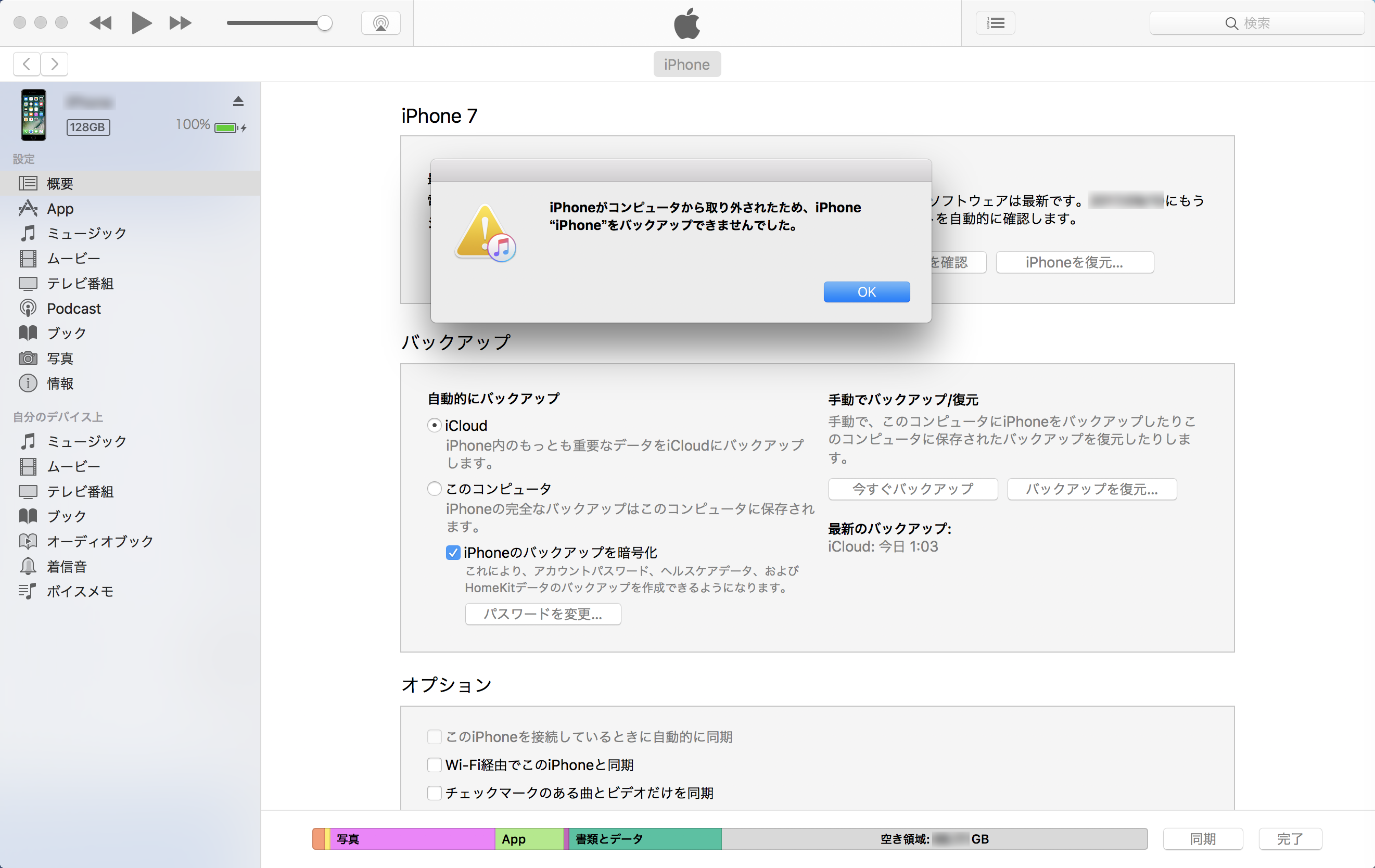 バックアップ エラー Iphone