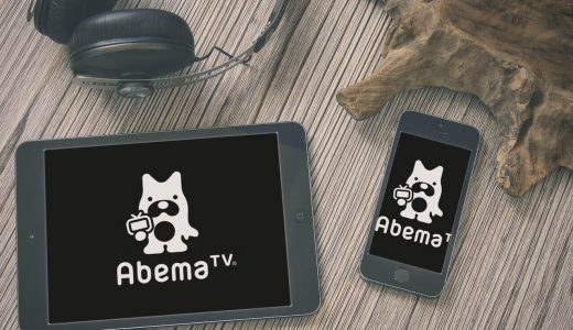 通信制限を回避！スマホでAbemaTVを視聴する際にデータ通信量を節約する方法。