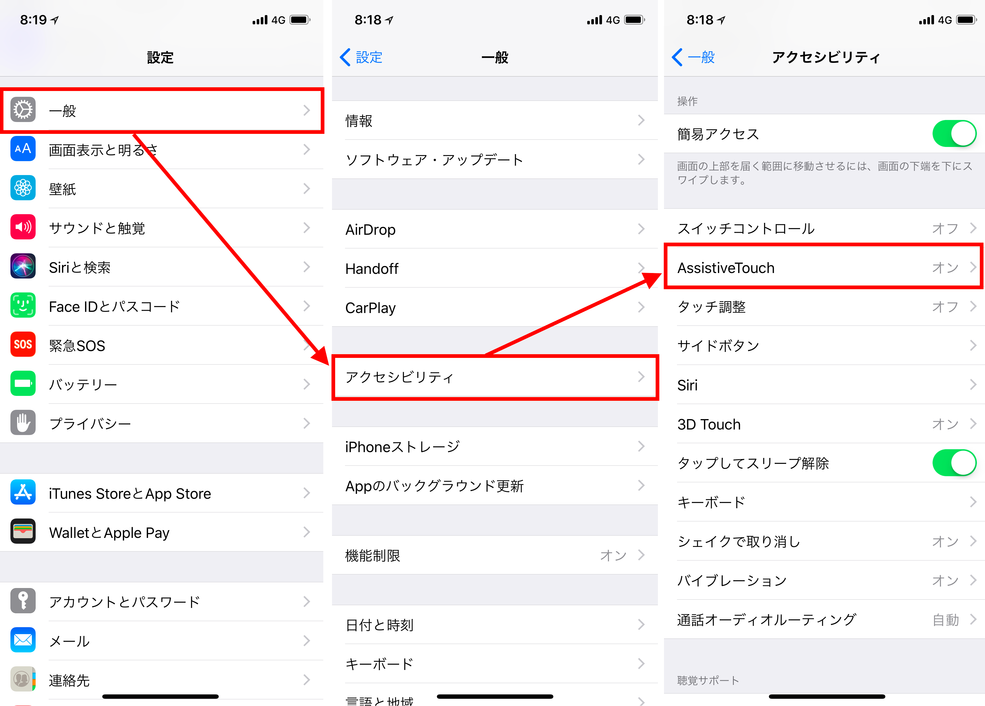 iPhone X AssistiveTouch設定