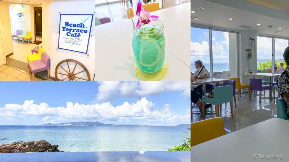 沖縄中部のおしゃれカフェ ビーチテラスカフェ ダイヤモンドブルー にランチへ Roughlog ラフログ