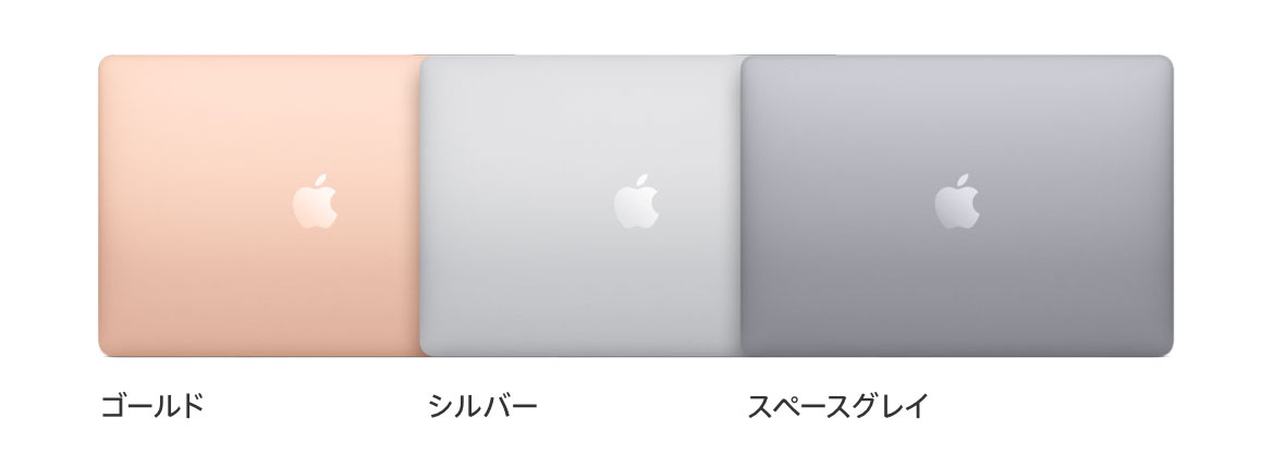 MacBook Air 2018はシルバー・スペースグレイ・ゴールドの3色展開