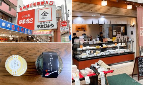 熱海駅前平和通り商店街の御菓子処 一楽(いちらく)でお土産を購入