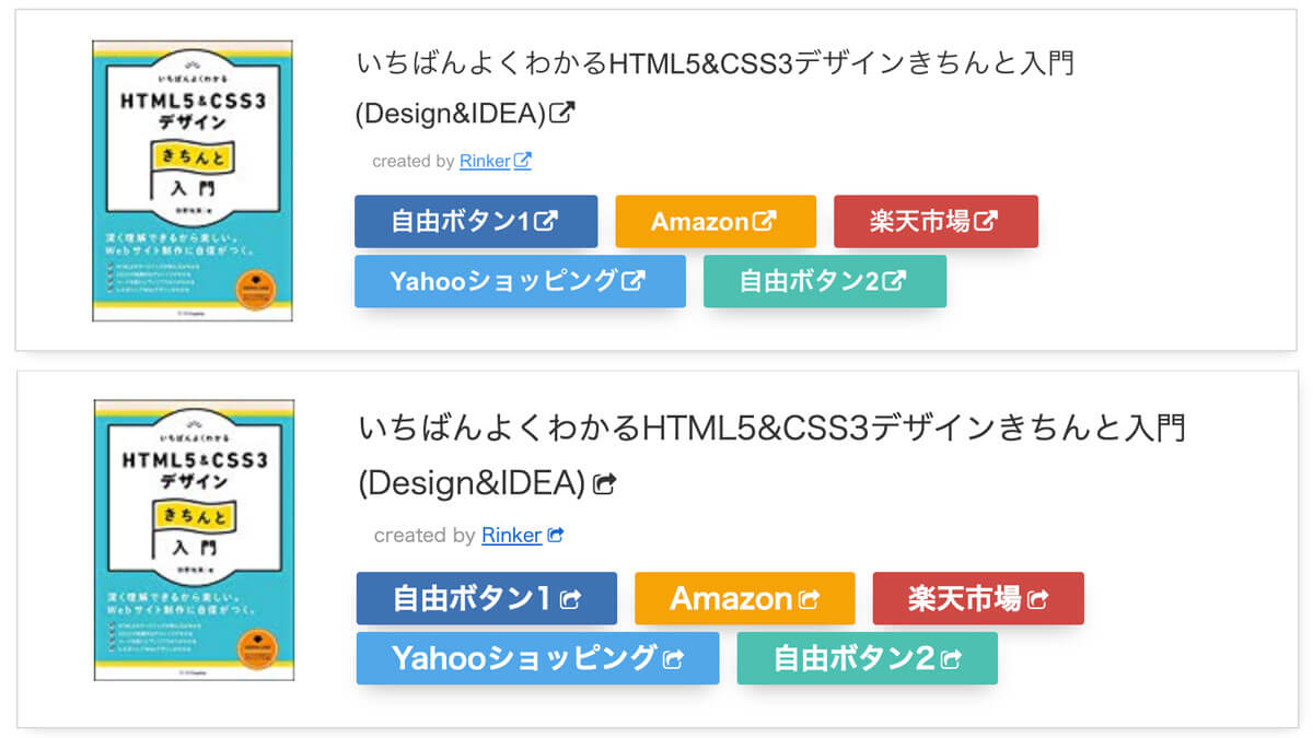 Rinkerの外部リンクに表示されるアイコンフォントを非表示にする方法 Cssコピペで完了