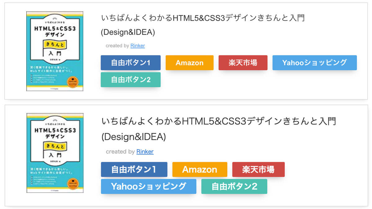 Rinkerの外部リンクに表示されるアイコンフォントを非表示にする方法 Cssコピペで完了