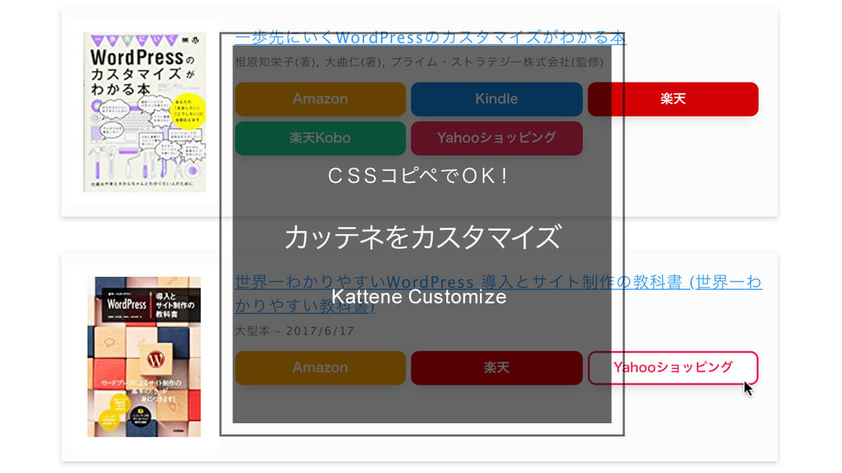 Cssコピペでok カッテネのデザインをカスタマイズ