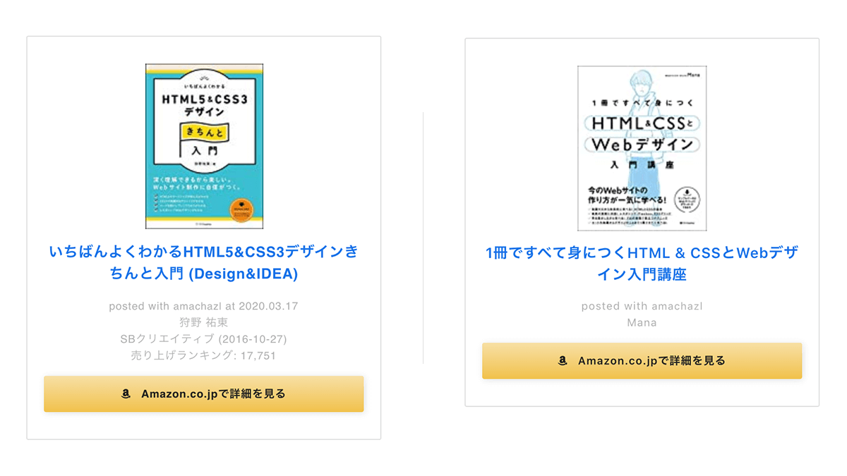 Cssコピペでok Amachazlのデザインをカスタマイズ Amazonボタン風