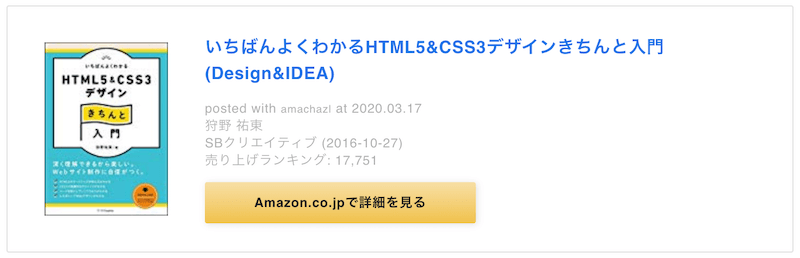 Cssコピペでok Amachazlのデザインをカスタマイズ Amazonボタン風