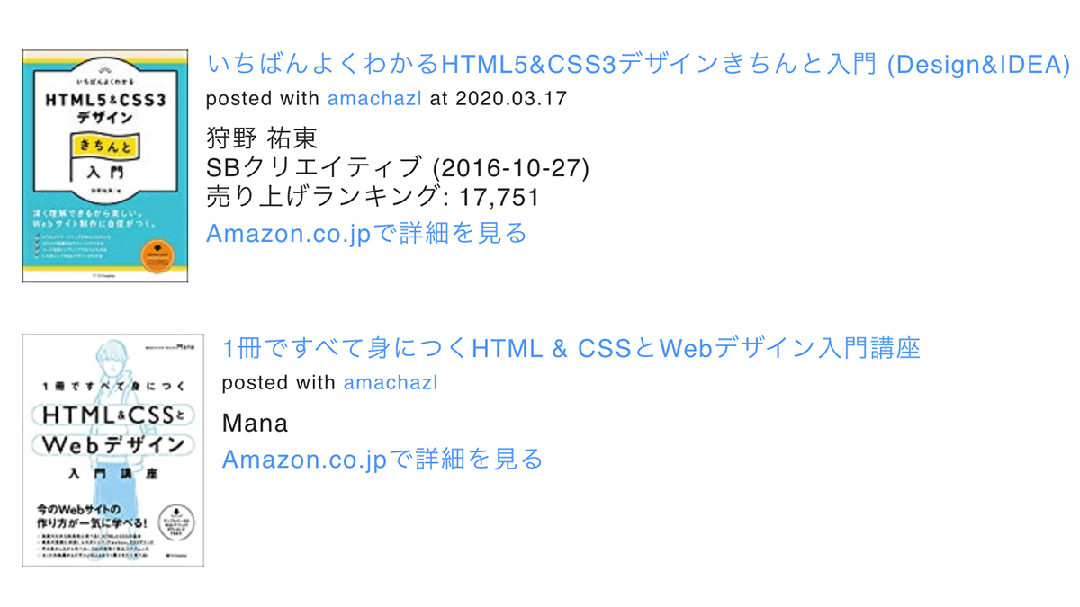 Cssコピペでok Amachazlのデザインをカスタマイズ Amazonボタン風